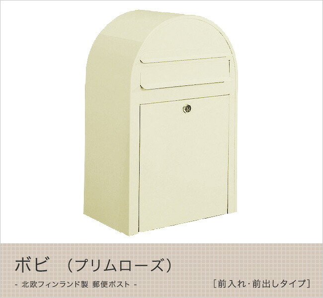 【北欧絵図面郵便うけ】北欧フィンランド製 雁の便り郵便うけ ボビ/bobi プリムローズ（前入れ・前出し印字機） 花・ガーデン・DIY-ポスト-エクステリア・ガーデンファニチャー