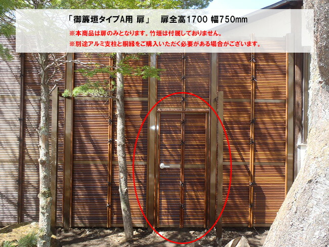 【和風竹垣 目隠しフェンス】御簾垣タイプA用 扉/仕様：扉全高：1700mm・幅：750mm｜東京ガーデニングスタイル