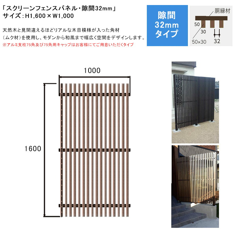 スクリーンフェンスパネル・隙間32mmタイプ(型番:SF16S32)サイズ:H1600×W1000 ※パネル1スパン(S1/F1角材50×30・胴縁C30+C25・ビス入り)※アルミ支柱75角は別売り【個性的な縦格子フェンス プライバシーフェンス 和風モダン ムク材 無垢材 ネオカットウッド 高儀】|東京ガーデニングスタイル