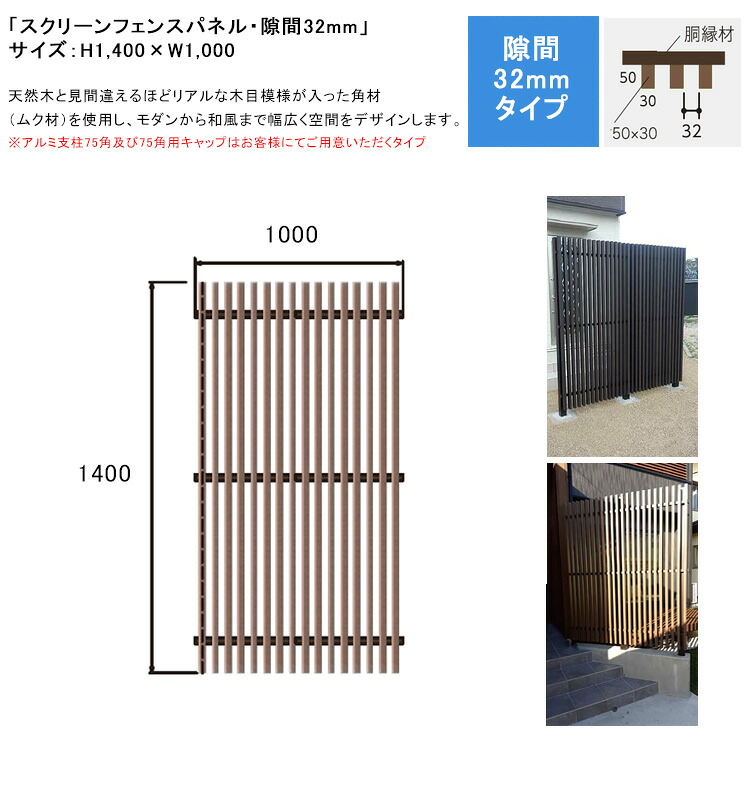 スクリーンフェンスパネル・隙間32mmタイプ(型番:SF14S32)サイズ:H1400×W1000 ※パネル1スパン(S1/F1角材50×30・胴縁C30+C25・ビス入り)※アルミ支柱75角は別売り【個性的な縦格子フェンス プライバシーフェンス 和風モダン ムク材 無垢材 ネオカットウッド 高儀】|東京ガーデニングスタイル
