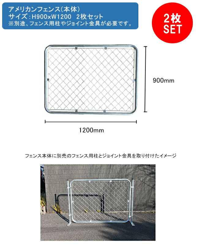 2枚セット　アメリカンフェンス　120サイズ アメリカンフェンス 120センチ USフェンス 柵 : KPS Plate