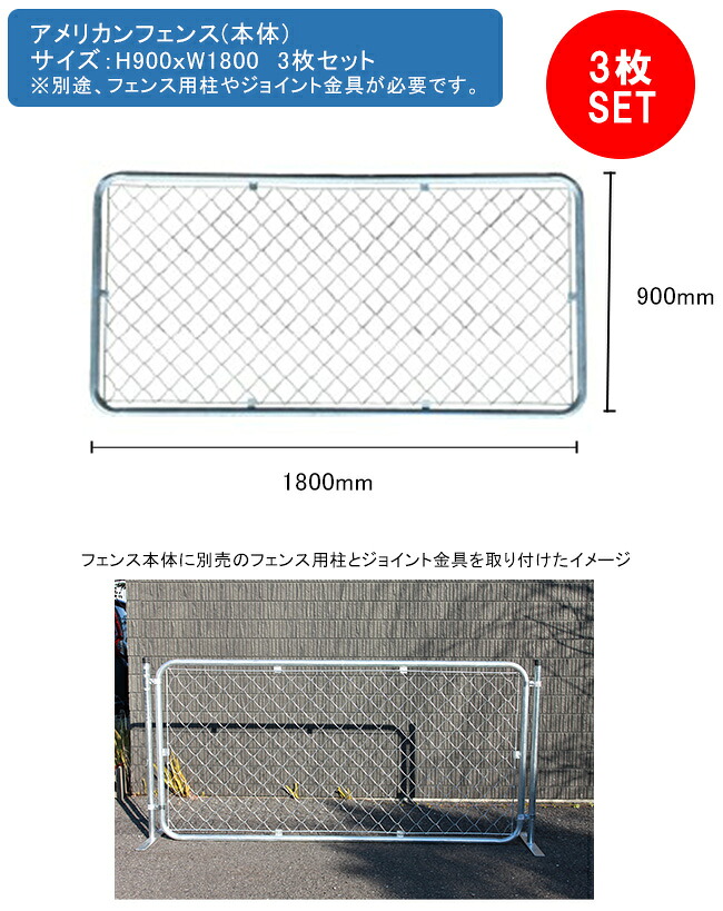 アメリカンフェンス本体 3枚セット サイズ：H900mm&times;W1800mm 型番：AF-1800【お庭 ガレージ 柵 無骨なフェンス おしゃれなフェンス かっこいいフェンス カルフォルニアフェンス オープンな外構】｜東京ガーデニングスタイル
