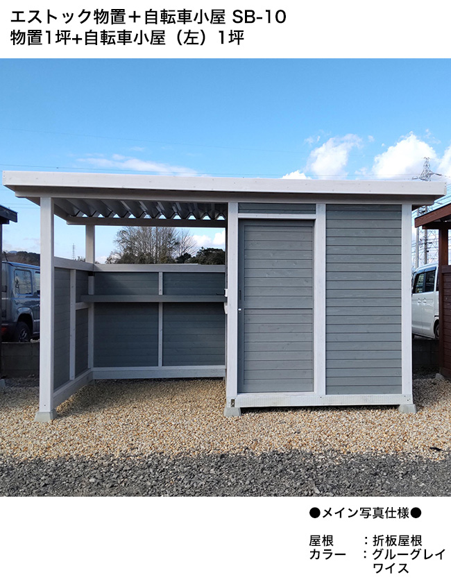 エストック屋根裏部屋＋銀輪掘っ立て小屋 SB-10 屋根裏部屋1坪+銀輪掘っ立て小屋（左）1坪 /折板大屋根遣りくち（鋼板）【SB10 北海道産落葉松 木製屋根裏部屋 納める  生まれながら原料品 気どらずにと申し合わせ 掘っ立て小屋 循環過程界面 銀輪在り場所 DIYやり方間隔文字 雪に揺るぎない 耐積雪量150珊】