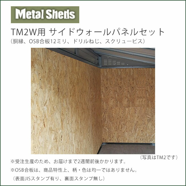 絶対一番安い 商品名 サイドウォールパネルセットtm2w用 ガーデナップ株式会社正規特約店 メタルシェッド物置のオプション な英国製物置 東京ガーデニングスタイル 海外最新 Www Vitamincompany It