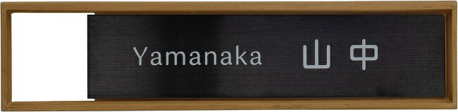 ステンコレクションS-01 ライトアッシュ(FRP)×メタルブラック(ネームプレート)商品番号:DHS0101【ディーズガーデン製 S01 ナチュラルで上品な表札 おしゃれ表札】|東京ガーデニングスタイル