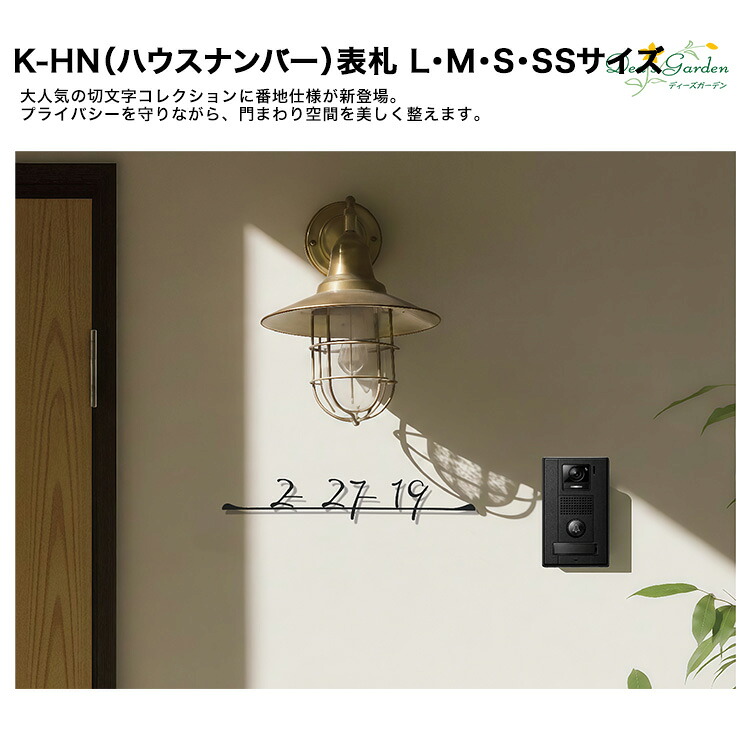 【2026年新商いもの】【選べるオーナメントプレゼント】K-HN看板（住み家電話番号・参照看板）ステンレス鋼製切り文字記号看板/源流：4源流より選りわける可/色つや：3色より選りわける可【ディーズガーデン定め事代わりになる店 今めかしい 今めかしい 錆びない アルモ ルアン 参照息吹き 非公開】