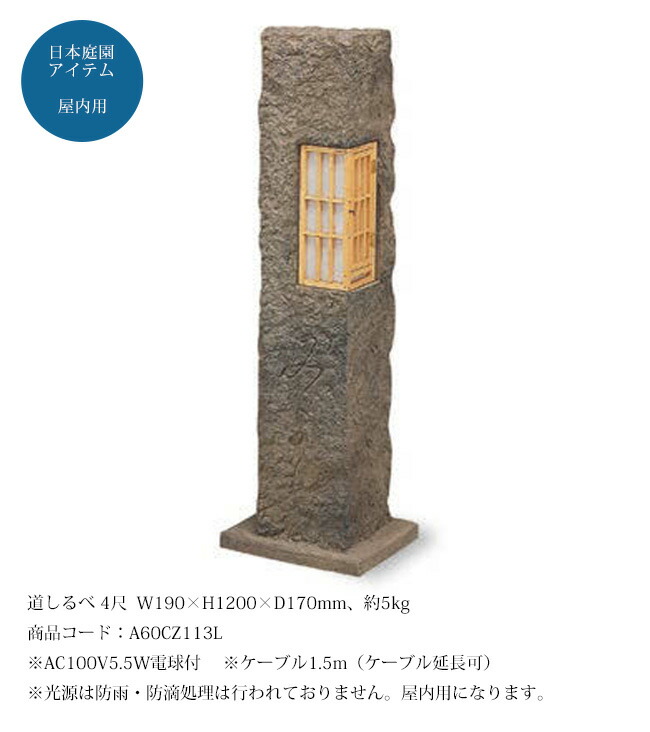 天然自然石灯篭・道しるべ灯篭の2点 楽天市場】道しるべ 3尺（人工灯篭）/サイズ：W190×H900×D170mm、約3.2
