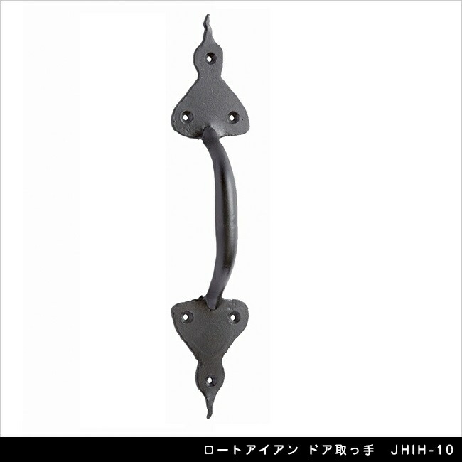 ロートアイアン ドア取っ手 JHIH-10【玄関扉　ドア扉　エクステリアアイテム】｜東京ガーデニングスタイル