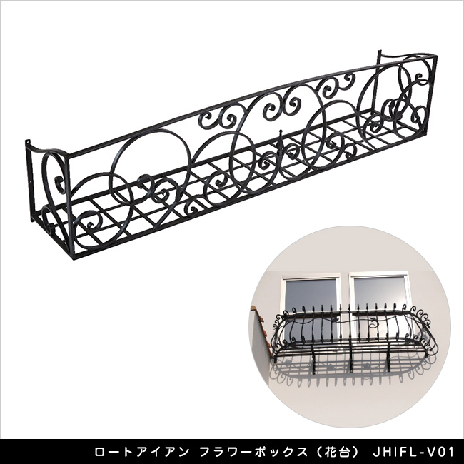 フラワーボックス 花台　ロートアイアン 幅197cm 新品未開封 ink-1401022hmain.jpg