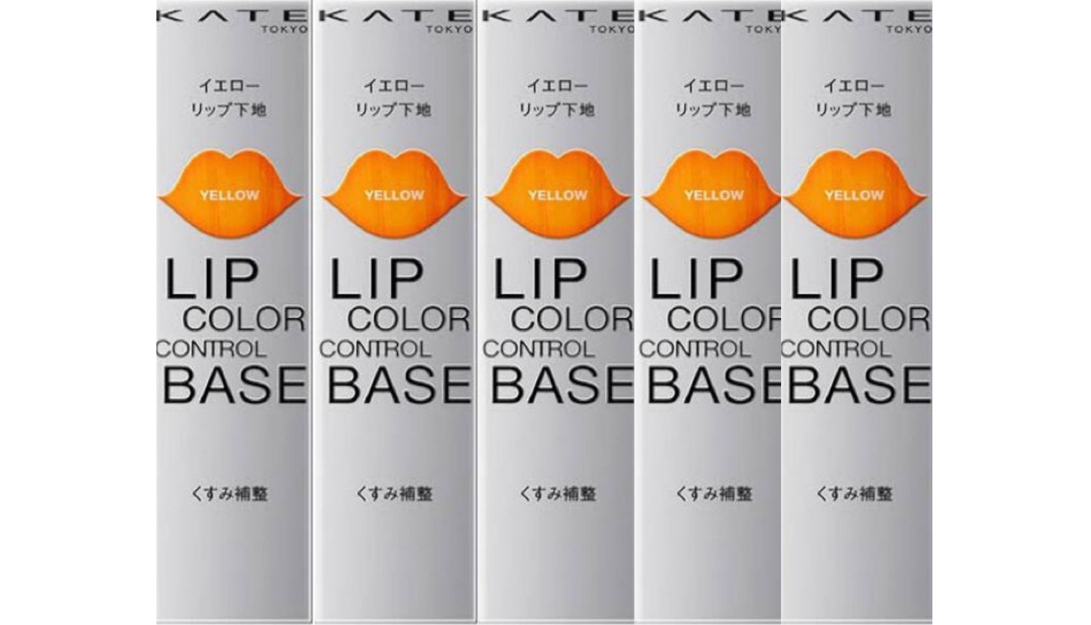 未使用 カネボウ コントロールベース EX-1 リップカラー KATE Kanebo ケイト 忍ばせイエロー リップケア、リップ