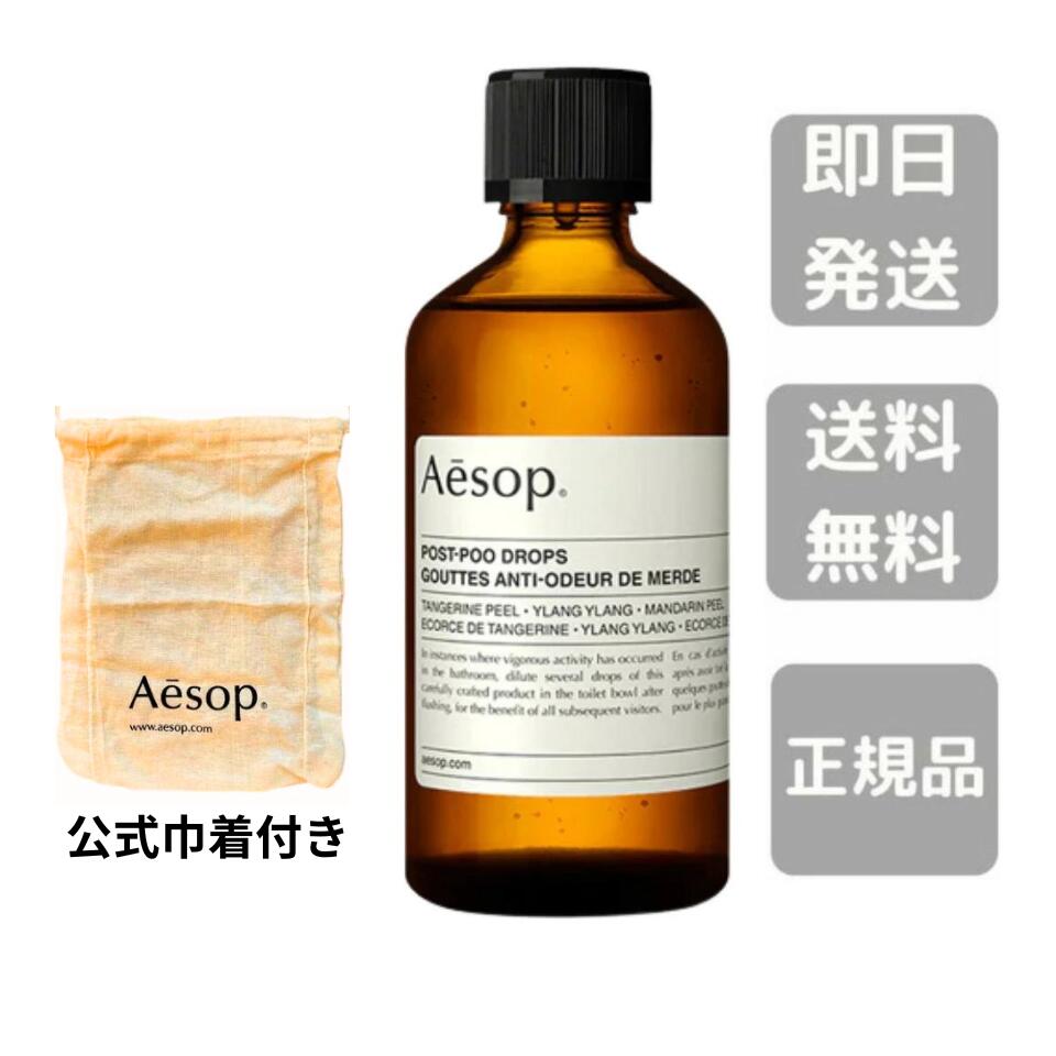 新品未使用 Aesop ハンドウォッシュ&ポストプードロップス 楽天市場】イソップ aesop ポスト プー ドロップス ポストプー