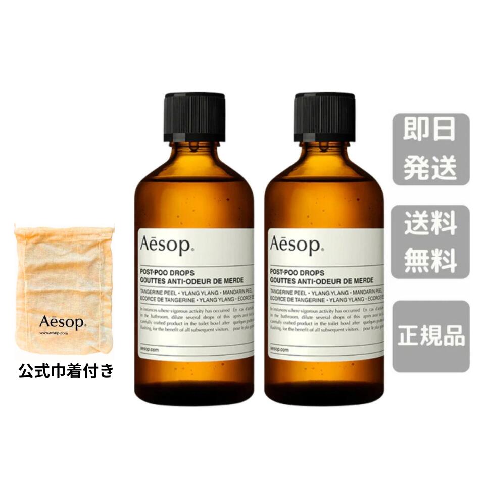 Aesop ハンドソープ&ポストプードロップス 楽天市場】リニューアル 巾着付き ※スポイトなし【 送料無料