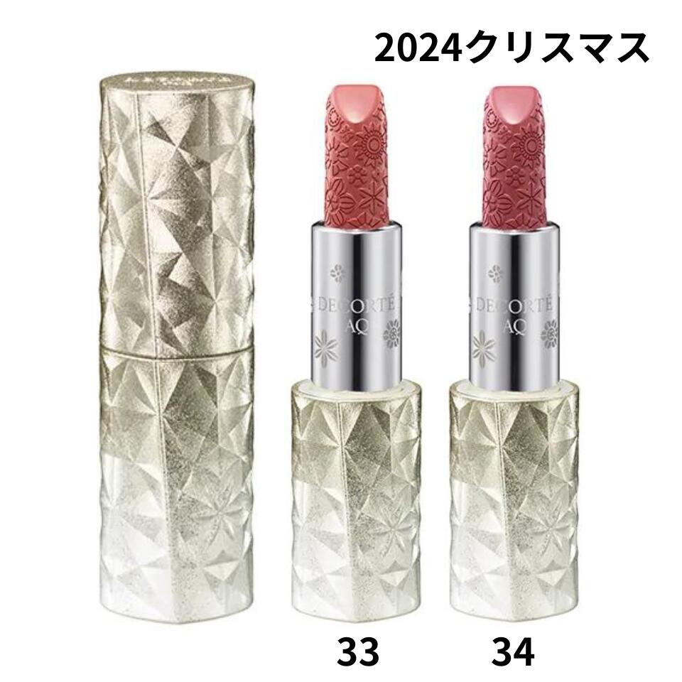 DECORTÉ AQ リップスティック 08&13 2本セット 楽天市場】限定色 33 34 2024年11月1日発売 COSME DECORTE