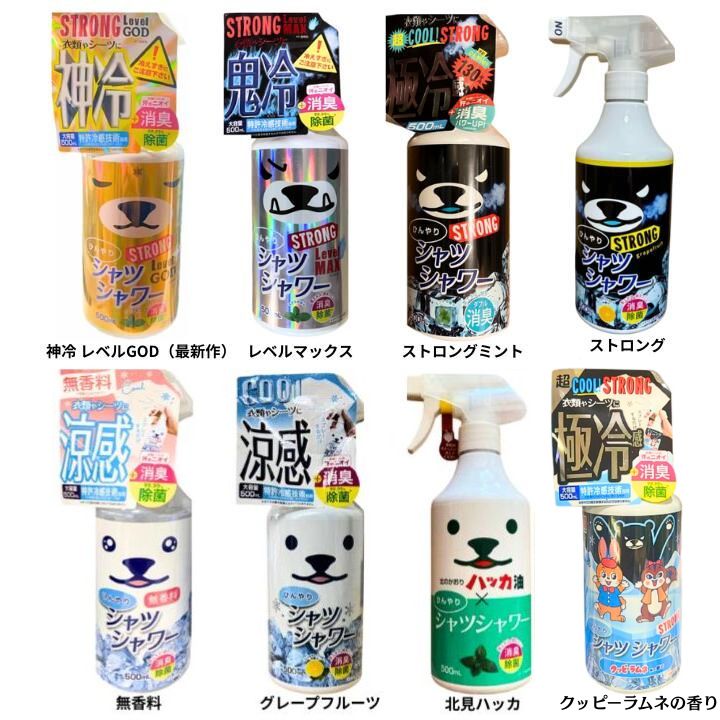 【2本セット】ひんやりシャツシャワーストロング レベルGOD 楽天市場】2個セット 神冷 レベルGOD【2025NEW】ひんやりシャツ