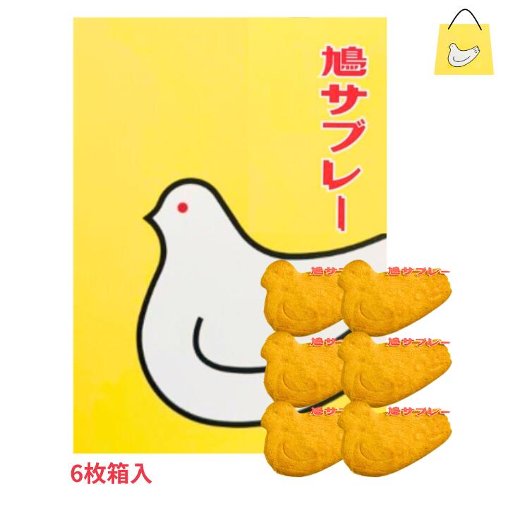 鳩サブレ 鳩サブレー25枚入 | 鎌倉 豊島屋/カマクラ トシマヤ | 三越
