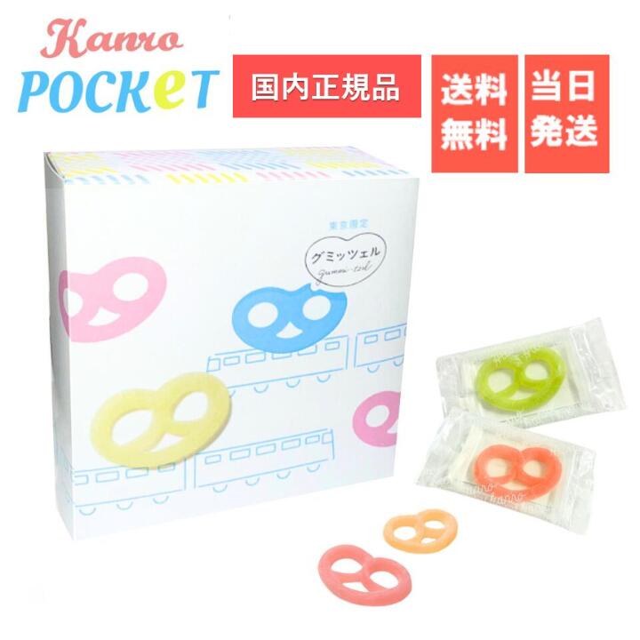 ☆グミッツェル（6個入）✖️12箱　ヒトツブカンロ【東京駅限定】☆24時間以内発送 ☆グミッツェル（6個入）✖️12箱 ヒトツブカンロ【東京駅限定