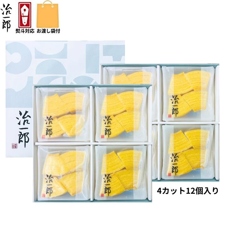 2箱セット 【即納・カット12個入】治一郎のバウムクーヘン カット 12個入り 治一郎 定番 東京土産 手土産 お供え物 お菓子 銘菓 バウムカット バウムクーヘン バームクーヘン お中元|東京ギフトガレージ
