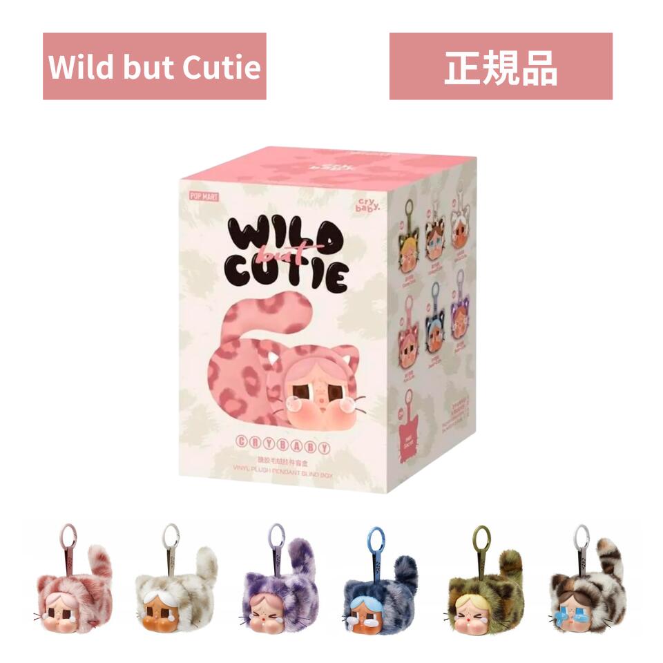 【正規品 ・ Wild but Cutie・ばら売り】CRYBABY 『 CRYBABY Wild but Cutie シリーズ 』エネルギー エナジー POP MART ポップマート キーホルダー フィギュア プレゼント 本体 公式 ラブブ ぬいぐるみ 服 ケース LABUBU らぶぶ ラブブ Labubu|東京ギフトガレージ