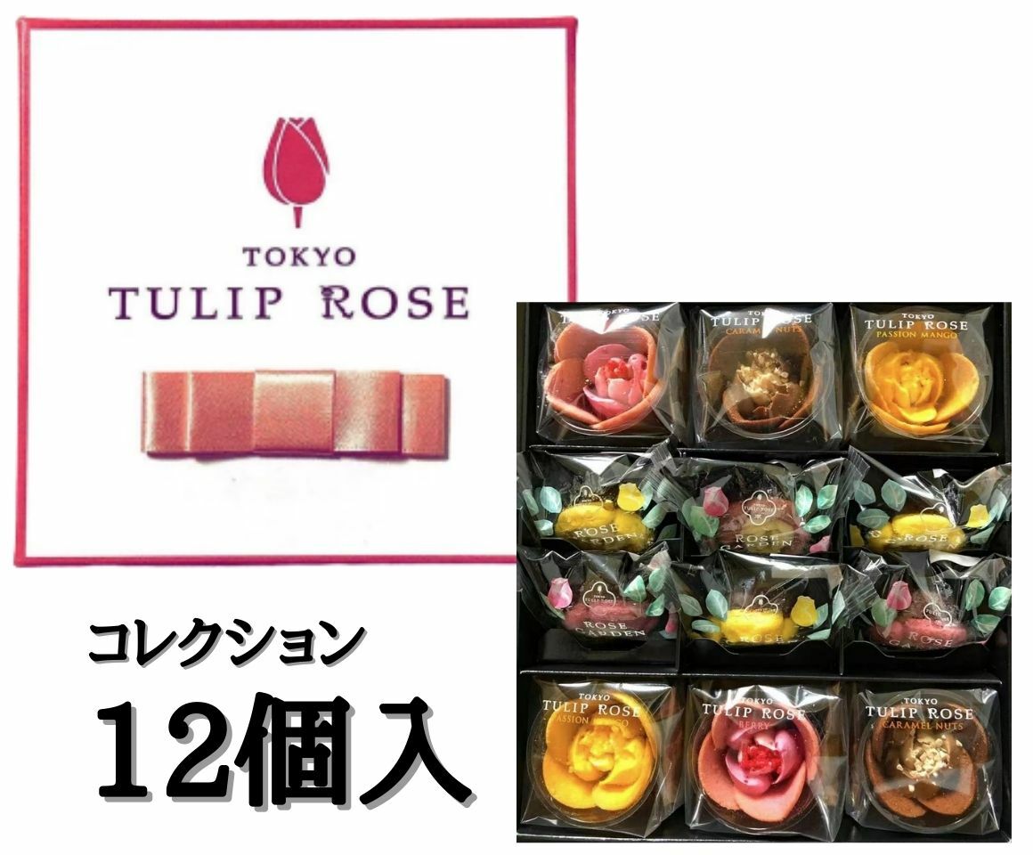 在庫限り 10個セットチューリップローズ8個入 フルールガーデン缶 TOKYO TULIP ROSE 定番 東京土産 手土産 お供え物 お菓子 銘菓  母の日 fucoa.cl