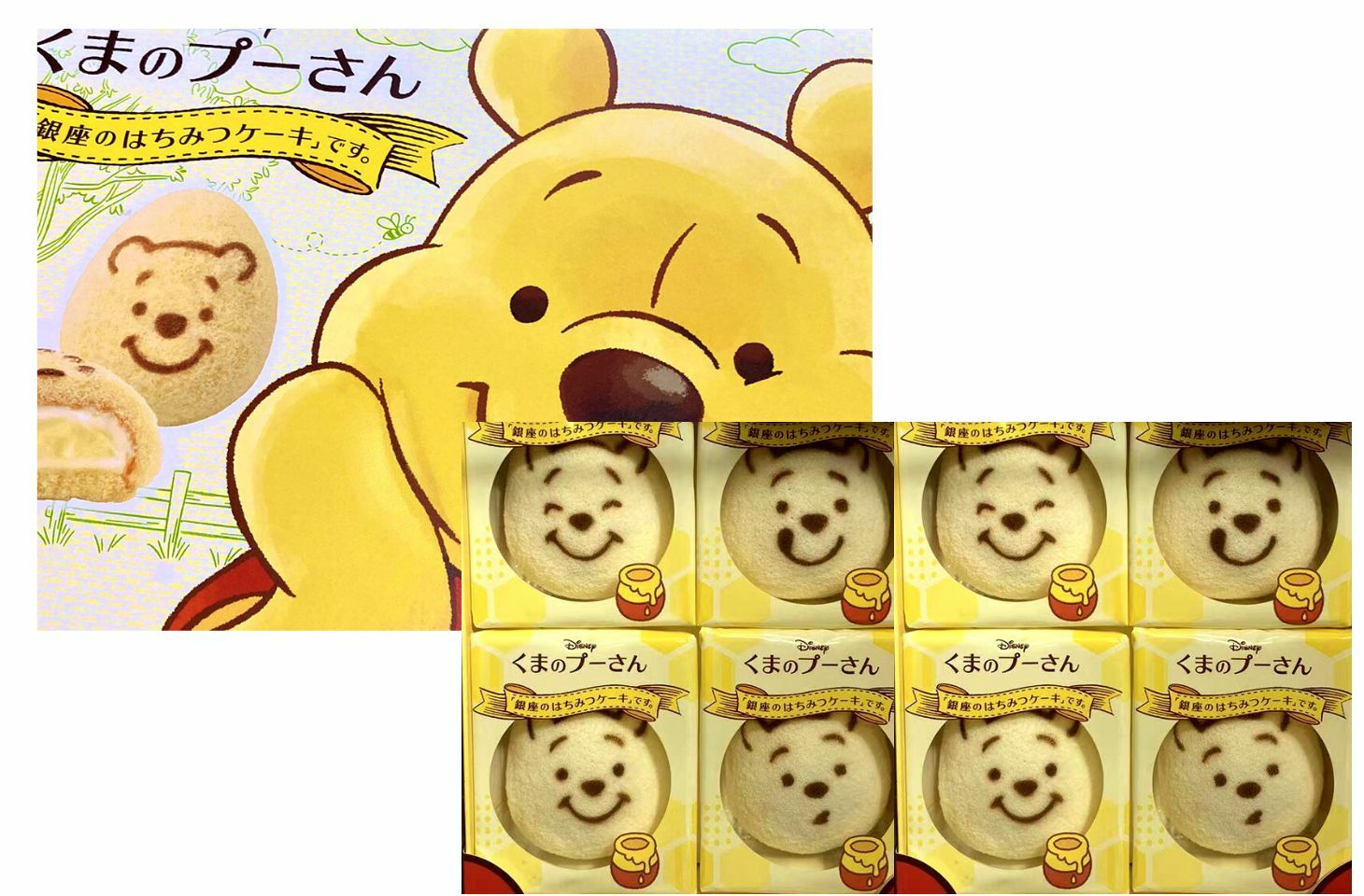 楽天市場 送料無料 プーさん 8個入 東京ばな奈 銀座のはちみつケーキ くまのぷーさん 8個入 定番 東京土産 手土産 お供え物 お菓子 銘菓 東京ばなな ディズニー Disney 東京ギフトガレージ