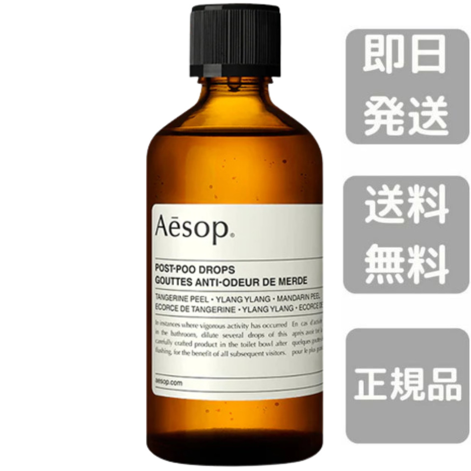 ランキングTOP10 イソップ ポストプードロップス 100mL AESOP Post-poo