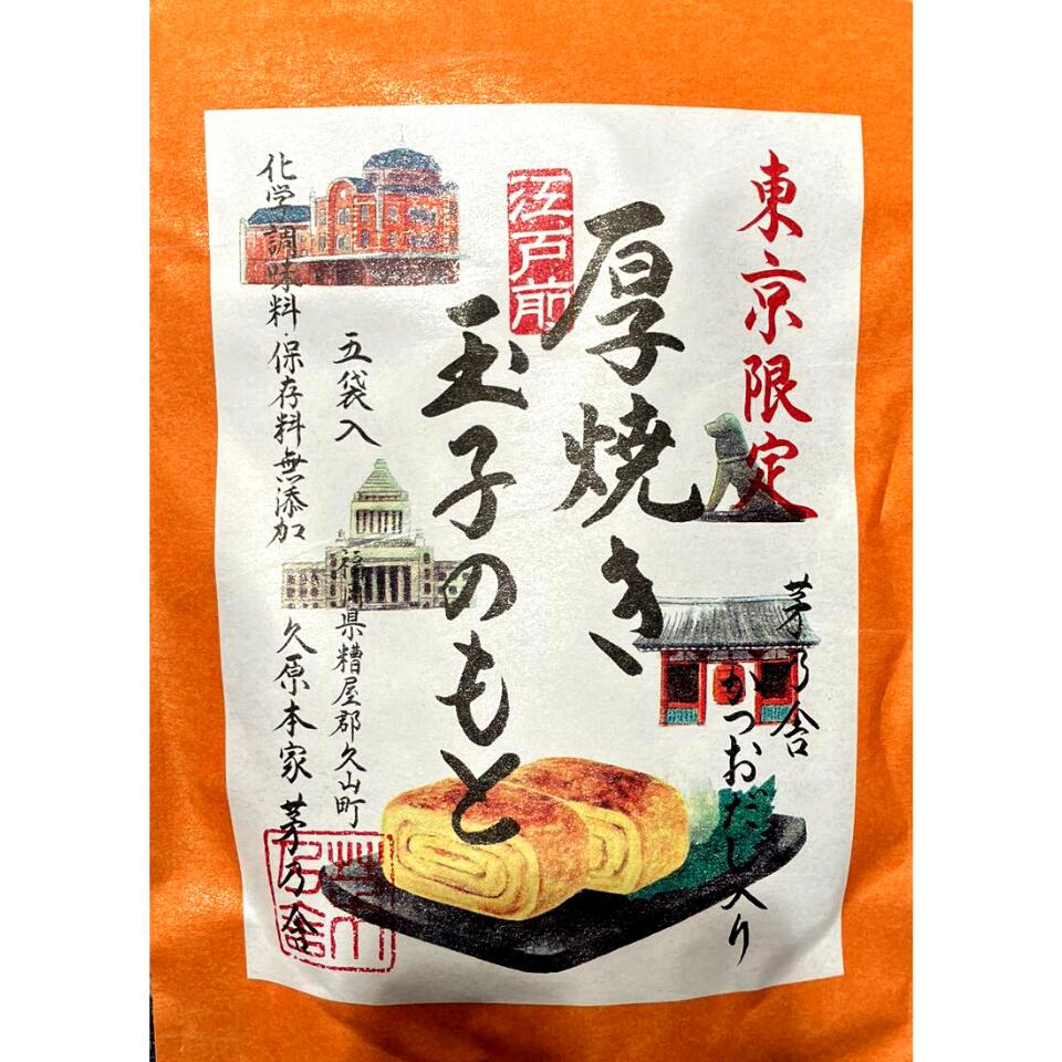 限定販売】 東京限定 茅乃舎❇︎厚焼き玉子のもと2点セット tagosfood.com