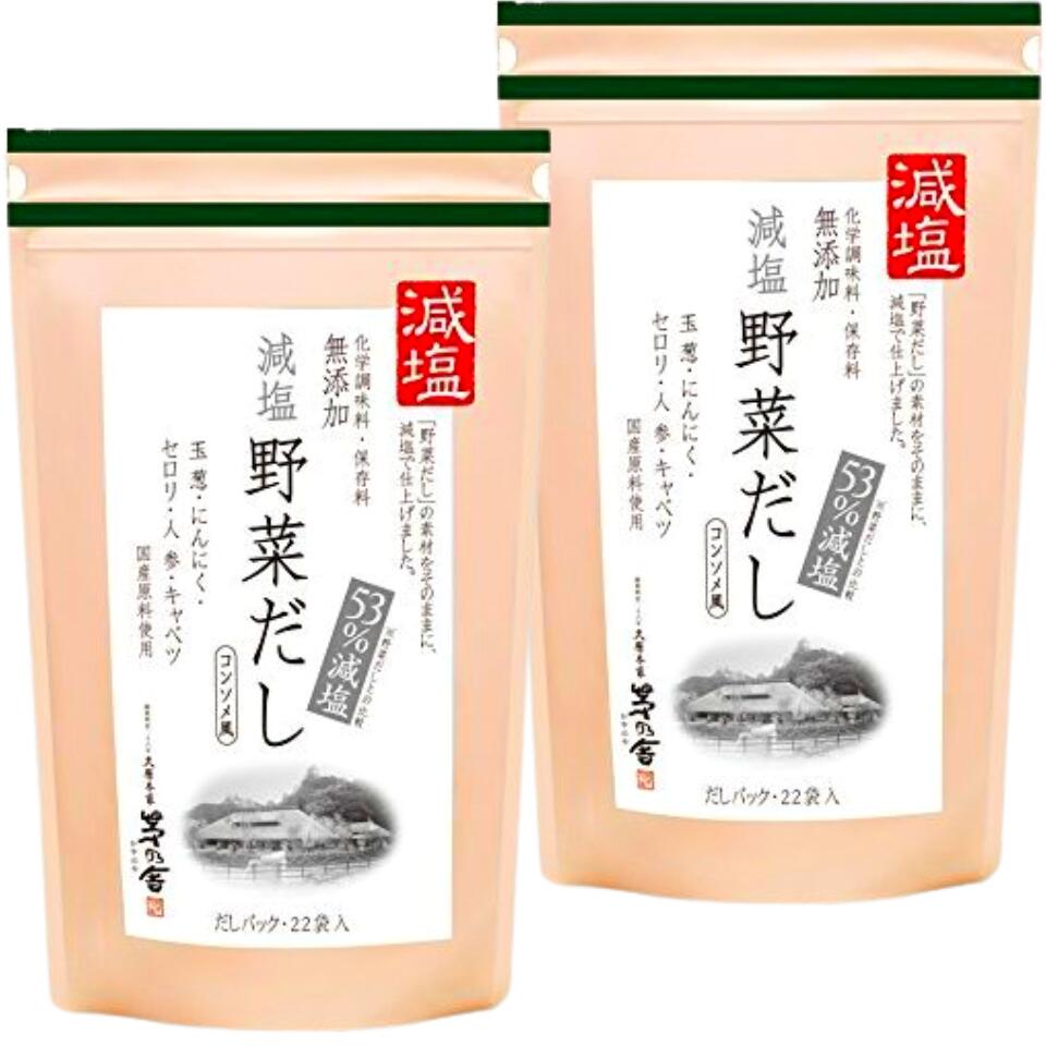 【楽天市場】2個セット 送料無料【減塩 野菜だし・22袋】かやのだし 久原本家 茅乃舎だし減塩タイプ 野菜だし (×22袋入) 手土産 お ...