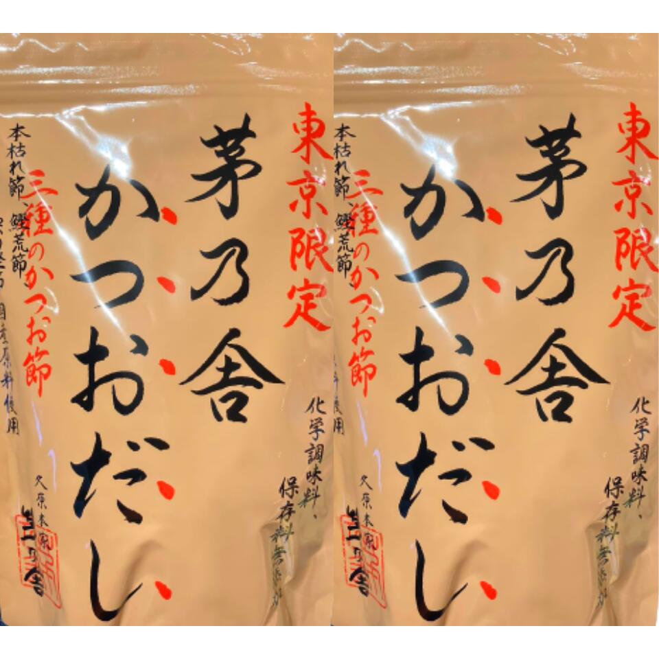 2個セット 送料無料【東京限定・かつおだし】かやのだし　久原本家 茅乃舎だし 『東京限定 かつおだし』　手土産 お供え物　 和風だし　だしパック 焼あご うるめいわし かつお節 真昆布 国産原料 無添加