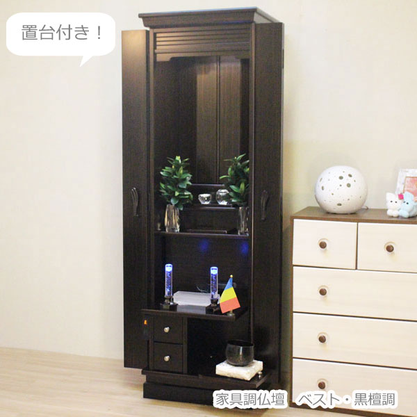 より良い・まっ黒調 家具調仏壇 創価学会 特装御本尊様相応う【貨物輸送＆備え付ける無料】今めかしい 和室 洋室 リビング