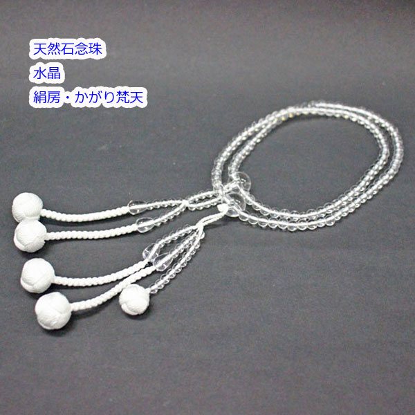 天然石念珠 水晶(共仕立) 8寸/尺/尺2 絹房・かがり梵天 女性用 男性用 創価学会 数珠|東京平和堂 店