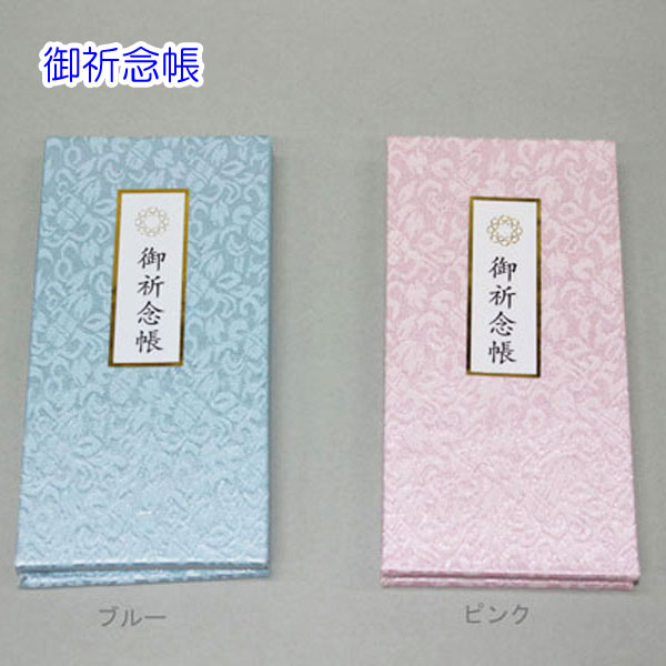 楽天市場】創価学会ご祈念帳 三色 083 Prayer objectives