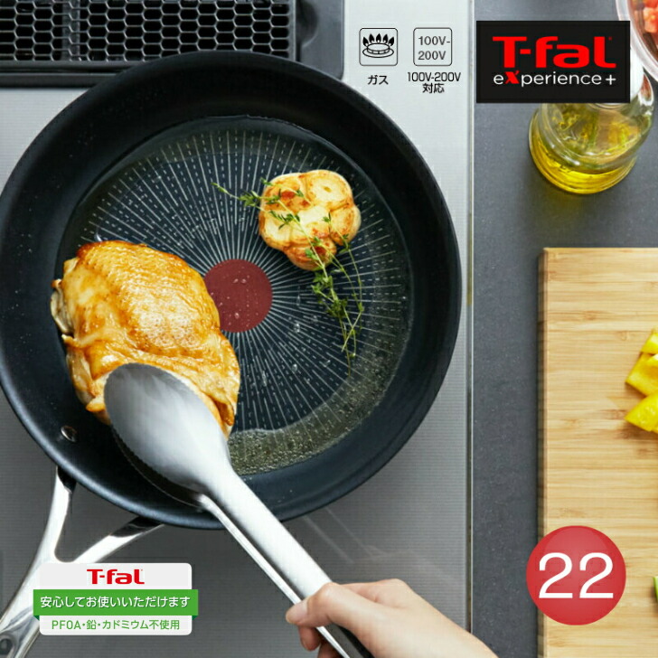新品 T-fal エクスペリエンス＋フライパン 22cm T-fal experience ティファール エクスペリエンス＋ フライパン