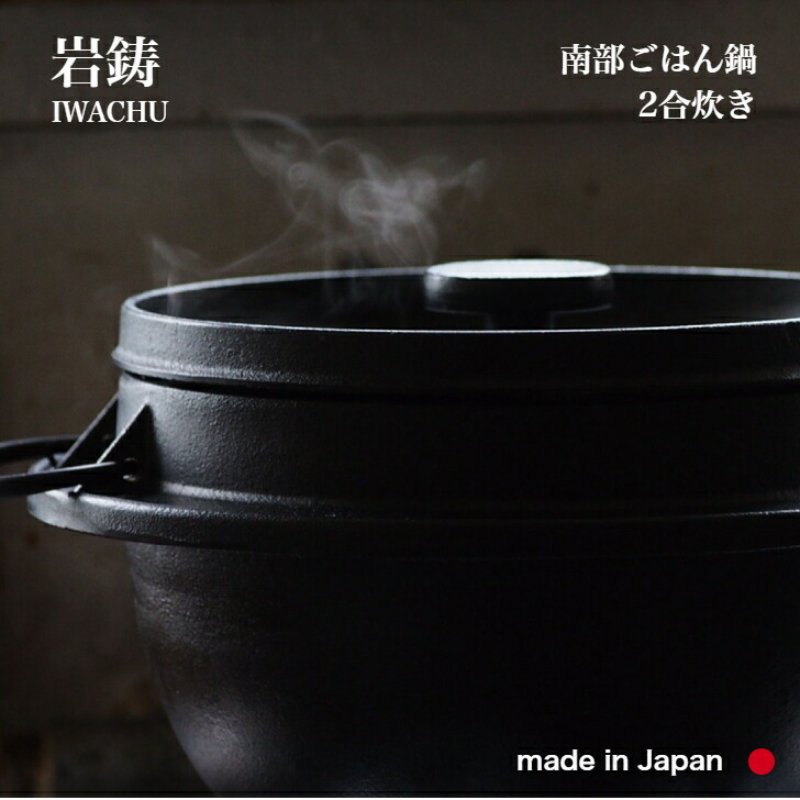 Amazon｜岩鋳 Iwachu ご飯鍋 3合炊(木蓋付) 黒 内面ホーロー IH