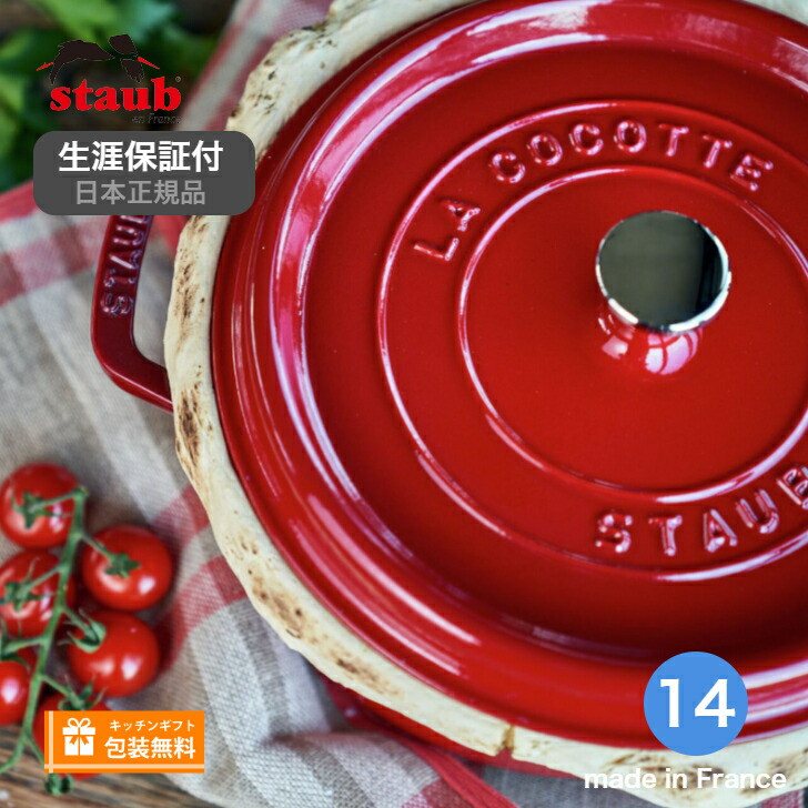 楽天市場】【生涯保証】【日本正規品】ストウブ staub ピコ