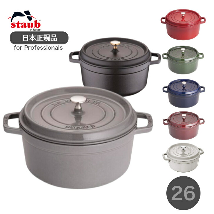 楽天市場】【生涯保証】【日本正規品】ストウブ Staub