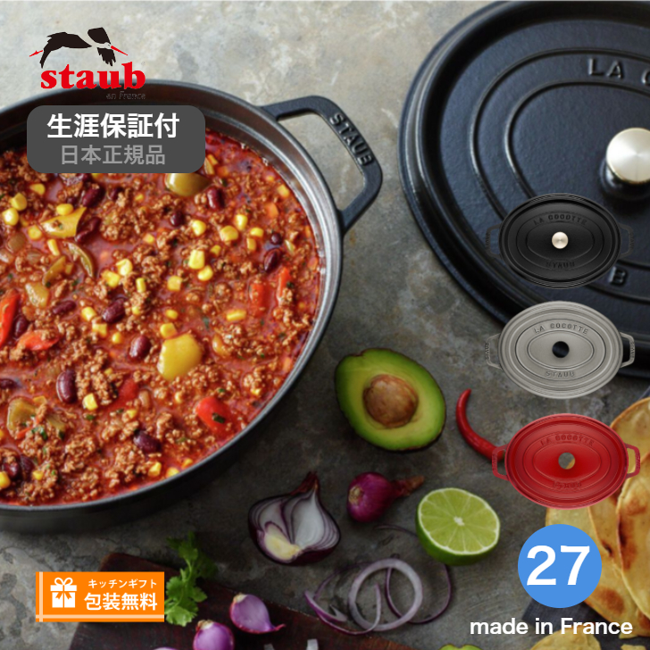 楽天市場】【生涯保証】【日本正規品】ストウブ staub 楽天市場】【生涯保証】【日本正規品】ストウブ staub