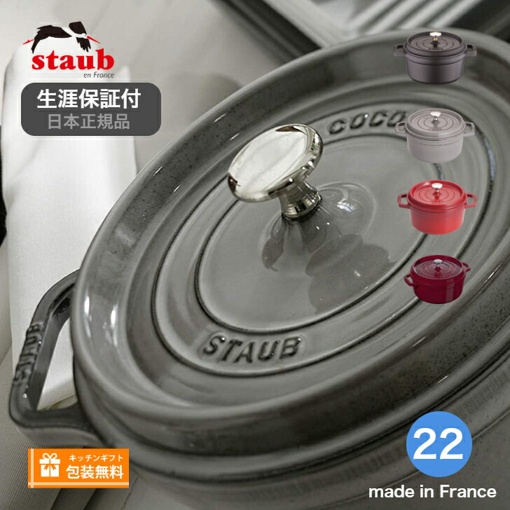 楽天市場】【生涯保証】【日本正規品】ストウブ staub ピコ