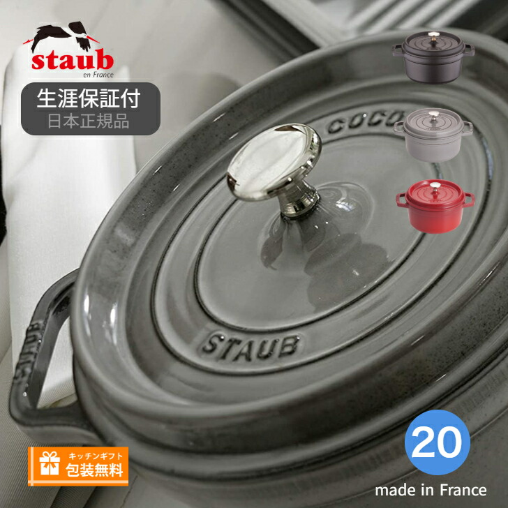 楽天市場】【生涯保証】Staub ラ ココット デ ゴハン Sサイズ