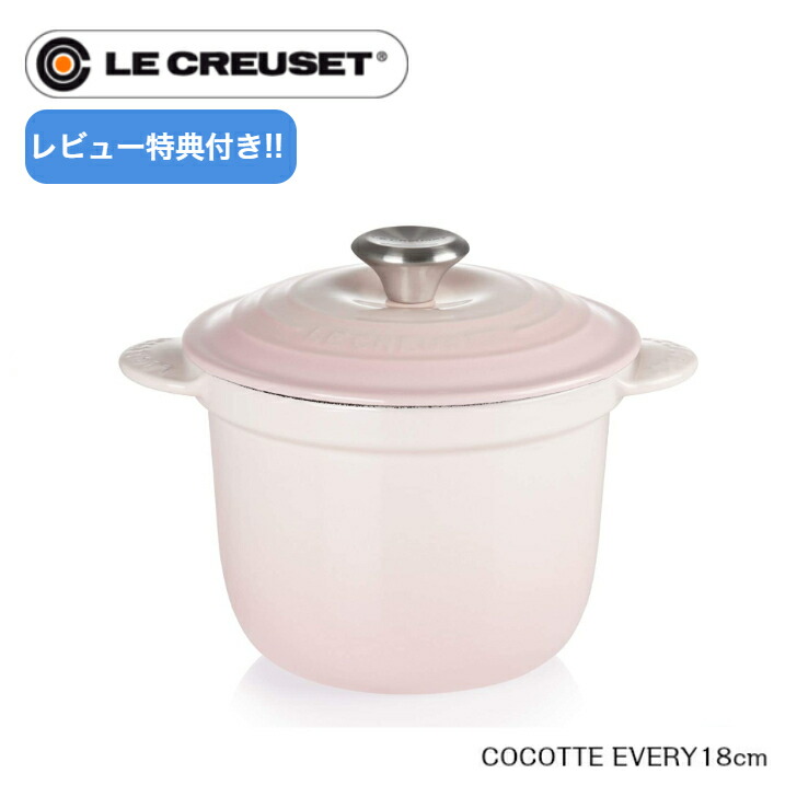 楽天市場】【レビュー特典】【日本正規品】Le CREUSET ココットエブリィ 20cm シェルピンク ルクルーゼ ホーロー鍋 ココット・エブリィ  ギフト 贈り物 結婚祝い : Ｔｏｋｙｏキッチンウェア