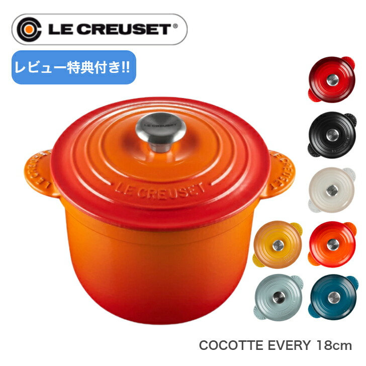 楽天市場】【日本正規品】Le CREUSET ココットエブリィ 専用
