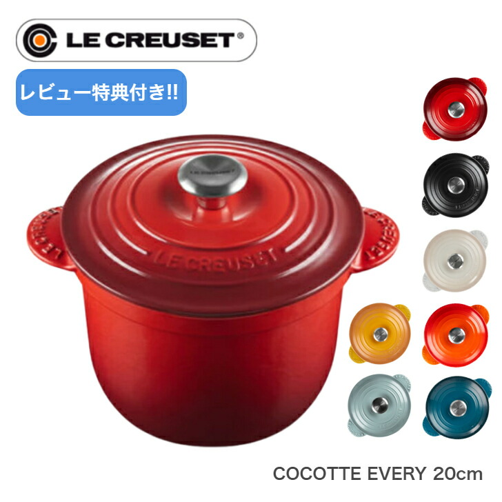楽天市場】【レビュー特典】【日本正規品】Le CREUSET ココット
