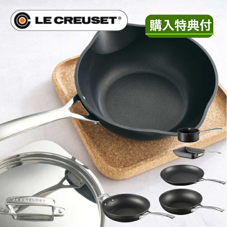 [NEW] Le creuset ルクルーゼ TNS NEW フライパン エッグパン 深型フライパン 直火/IH対応 ブランド食器 結婚祝 引き出物 記念品 誕生日 新築祝い 各種御祝 ギフト包装無料｜Ｔｏｋｙｏキッチンウェア 13,090円