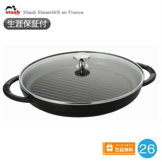 楽天市場】【生涯保証】【日本正規品】ストウブ Staub