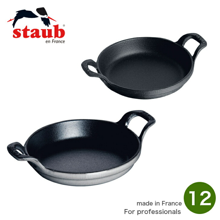 STAUBスタッカブルディシュ16cm 4個セット Amazon｜staub