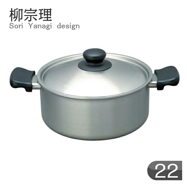 柳宗理 　18-8　両手鍋 浅型