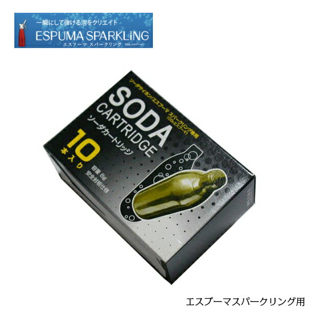 楽天市場】エスプーマ スパークリング用部品 カートリッジ