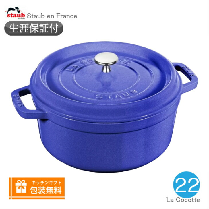 楽天市場】【生涯保証】【日本正規品】ストウブ staub ピコココット