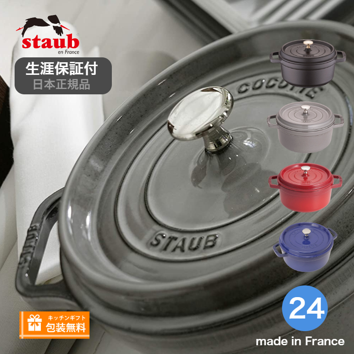 楽天市場】【生涯保証】【日本正規品】ストウブ staub