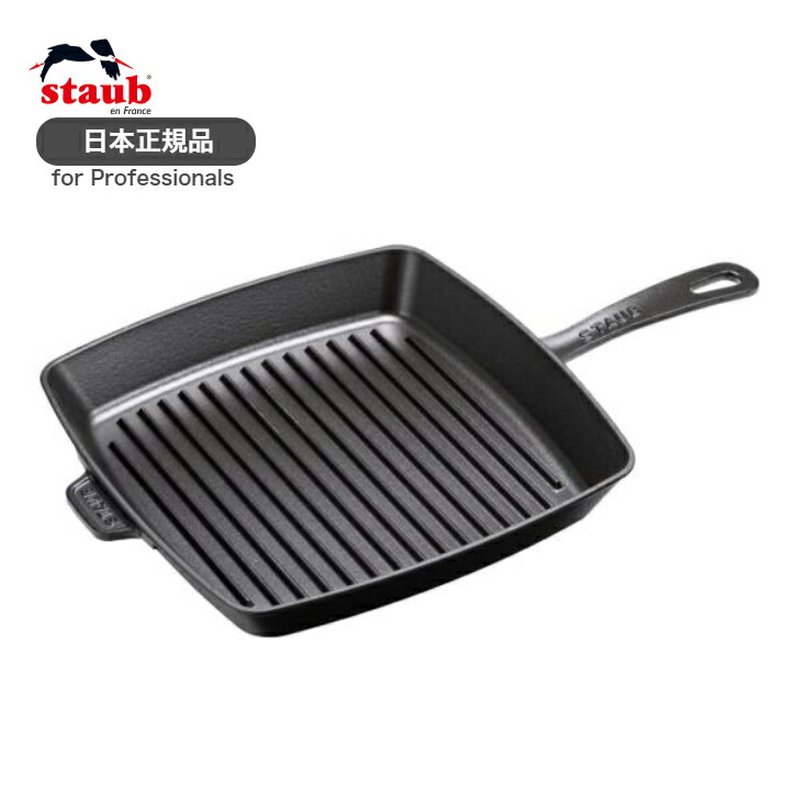 【日本正規品】ストウブ staub アメリカングリル バーベキュー グリルパン