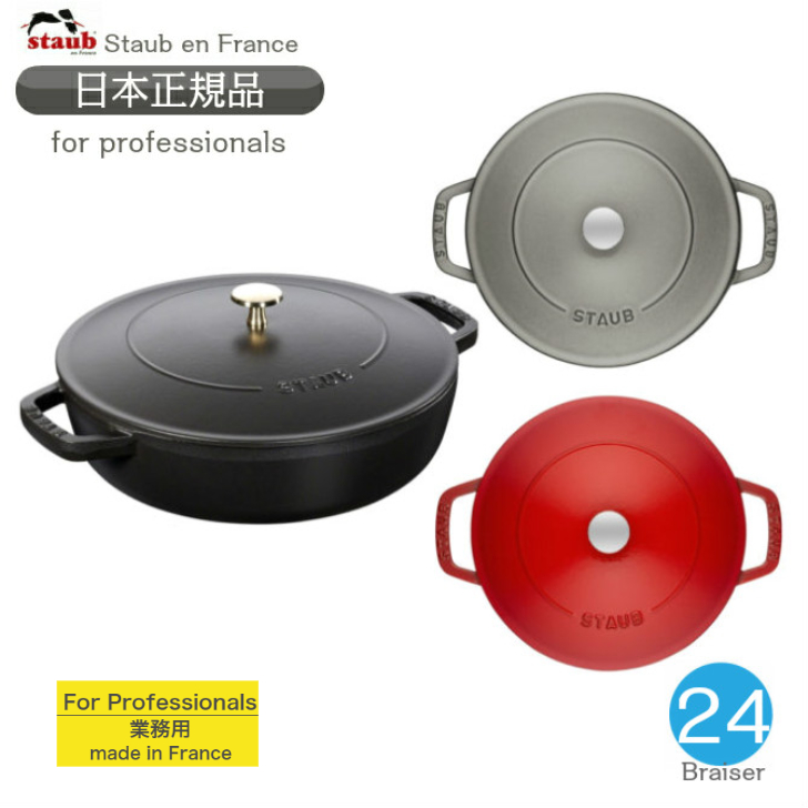 超安い】 ストウブ ブレイザーソテーパン 24cm STAUB 調理器具 - www